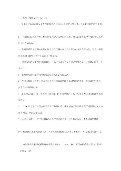 十八项反措试题