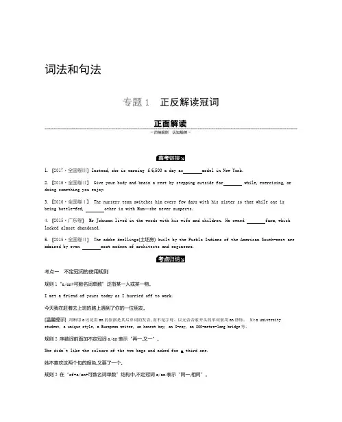 人教版2019年高考英语二轮复习练习：语法专题