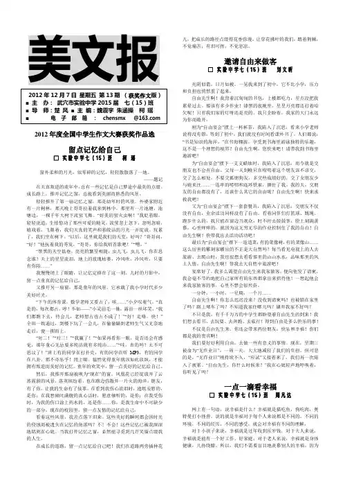 《美文报》第13期——2012年度全国中学生作文大赛获奖作品