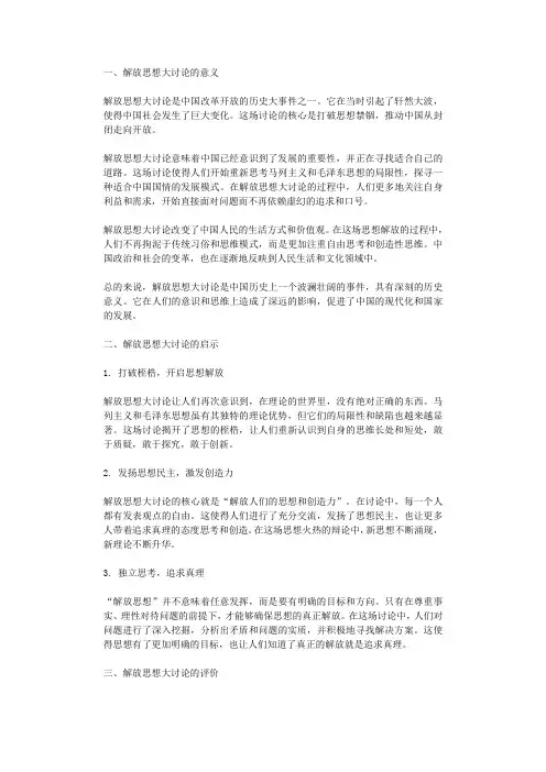 一解放思想大讨论的意义