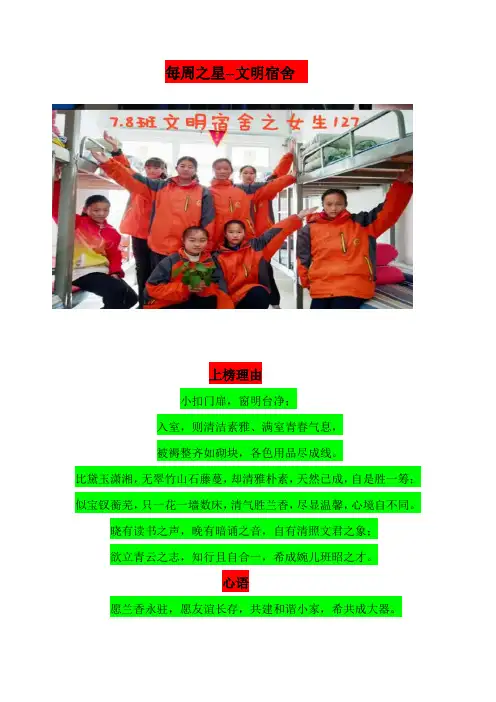 初中生每周之星颁奖词