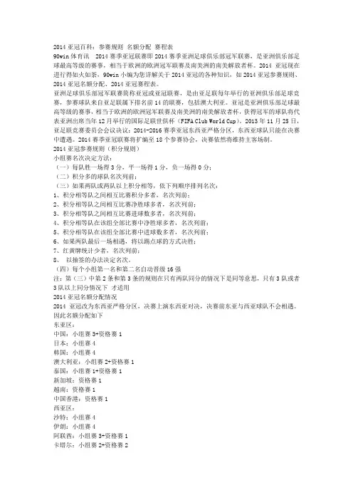 2014亚冠百科：参赛规则 名额分配 赛程表