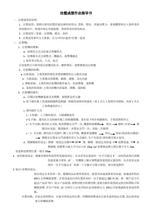 注塑成型作业指导书【范本模板】