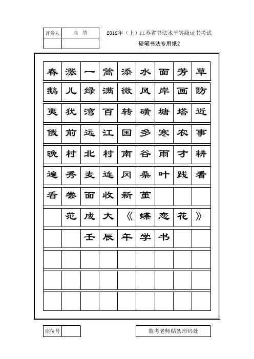 江苏省书法水平等级证书考试纸(硬笔书法考试6-7级)样张
