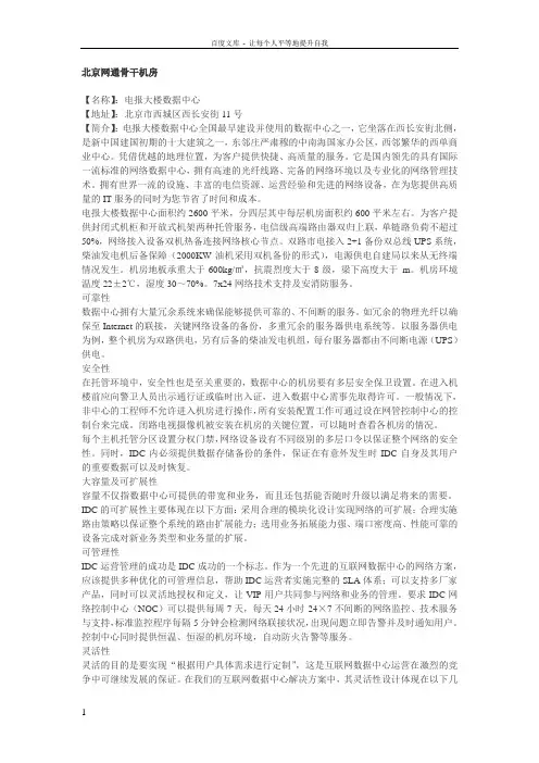 北京网通骨干机房