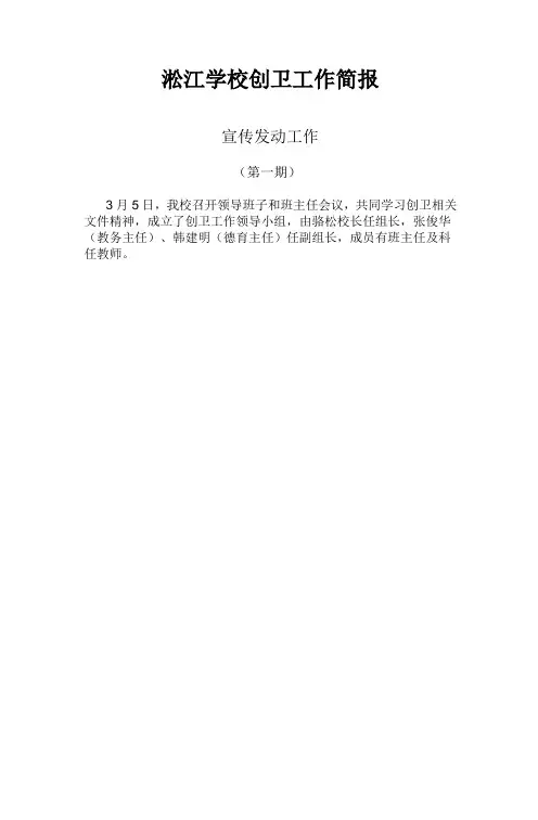 淞江学校创卫工作简报