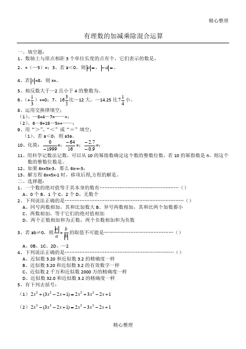 有理数的加减乘除混合运算