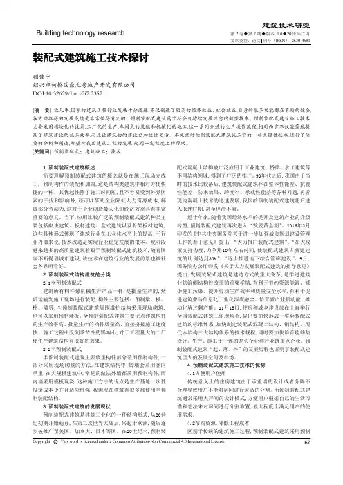 装配式建筑施工技术探讨