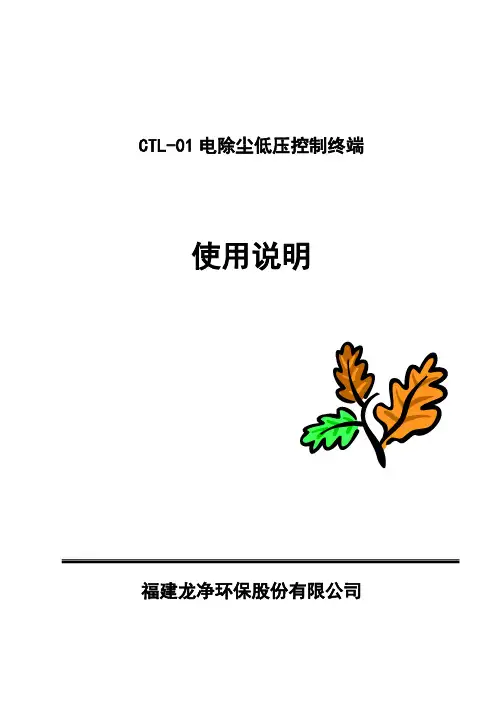 CTL-01终端使用说明书