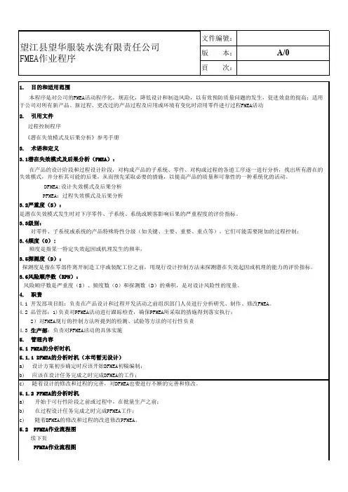 (精品)FMEA风险评估记录
