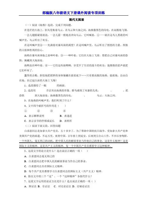 【部编版】八年级语文下册期中现代文阅读专项复习及参考答案