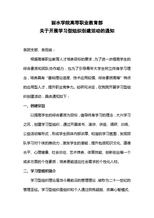 创建学习型组织实施方案