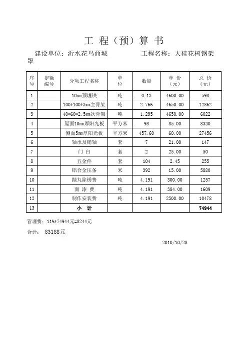 钢罩预算书