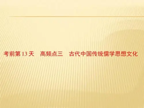 2018年高考历史通史版二轮复习与测试课件： 第3讲 考前第13天