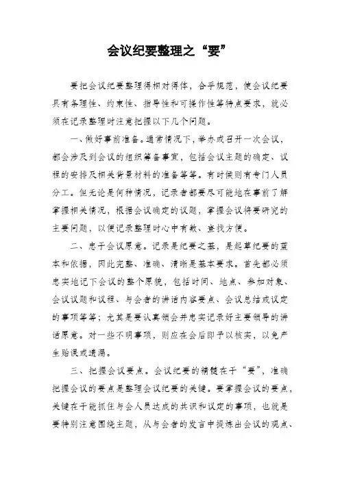 会议纪要之要