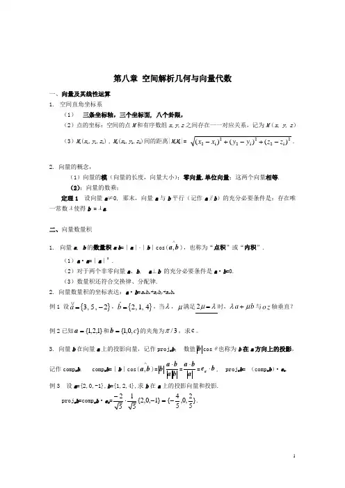 高等数学下学期复习资料第八章