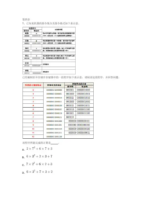 大学计算机基础4,5,6,11章练习题