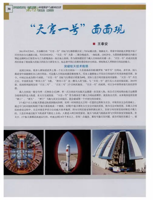 “天宫一号”面面观
