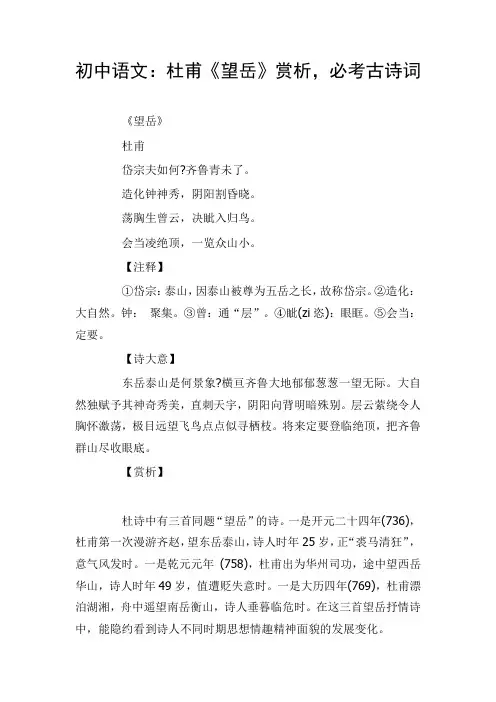 初中语文：杜甫《望岳》赏析,必考古诗词