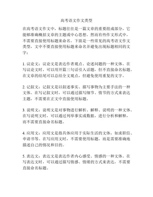 高考语文作文类型