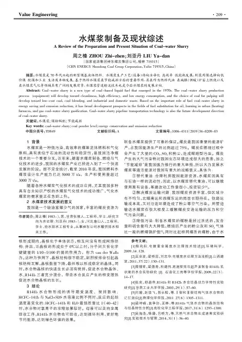 水煤浆制备及现状综述