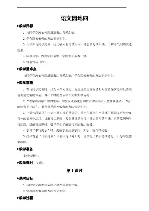 部编版小学语文四年级下册《语文园地四》优秀教案