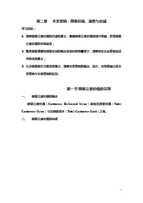 第二章   关系营销
