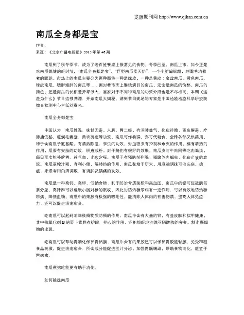 南瓜全身都是宝