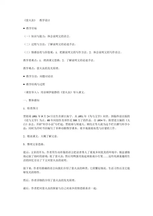 《萤火虫》教案