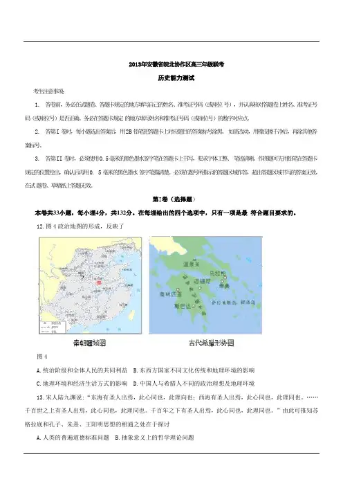 安徽皖北协作区2013高三年级联考-历史