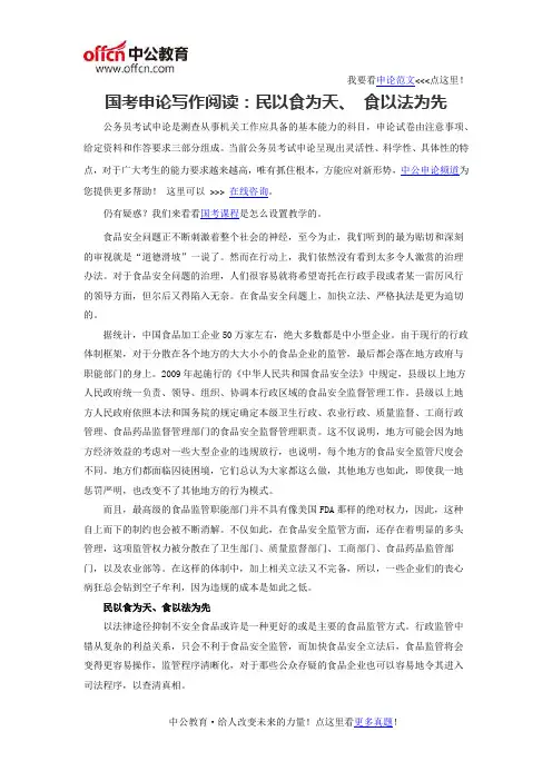 国考申论写作阅读：民以食为天、 食以法为先