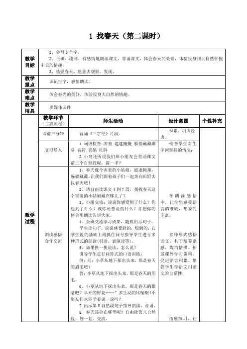 找春天(第二课时)教学设计