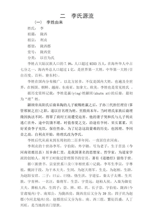 二李氏源流三上古世系表分析