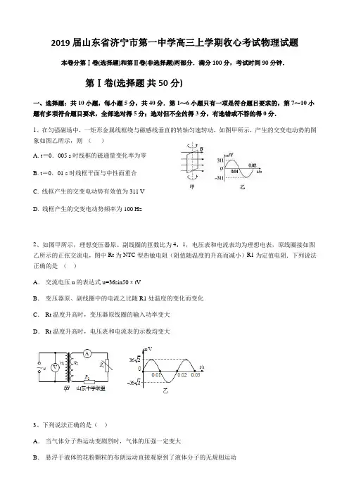 2019届山东省济宁市第一中学高三上学期收心考试物理试题