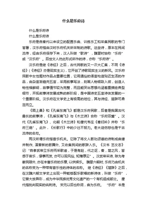 什么是乐府诗