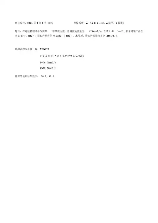 精馏计算题