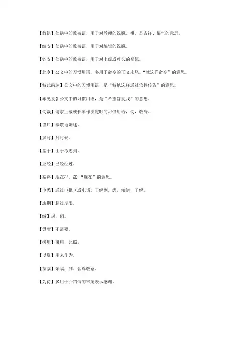 常用应用文用语