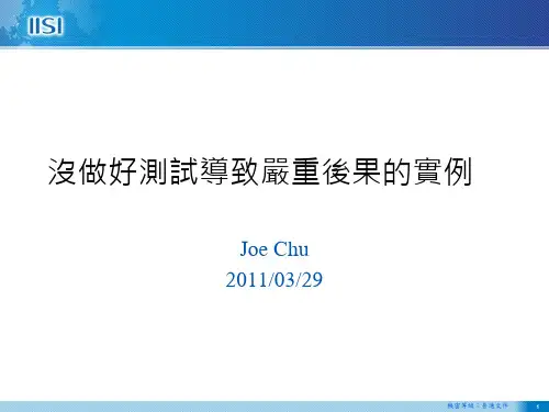 没做好测试导致严重後果的实例