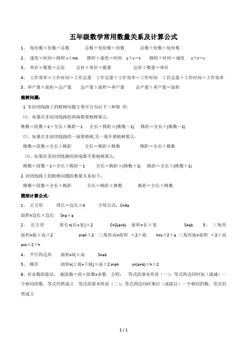 五年级数学常用数量关系及计算公式