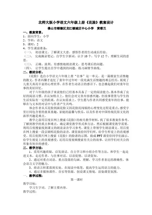 《花脸》---黄蓉兰