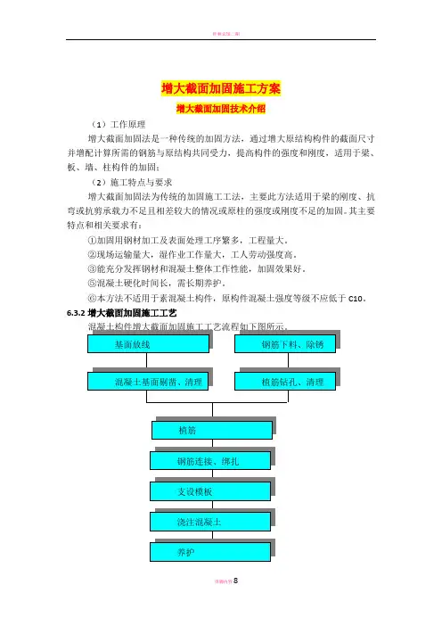 梁柱增大截面加固施工方案