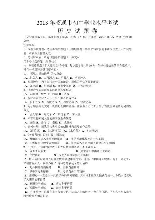 2013年昭通市初中学业水平考试abba