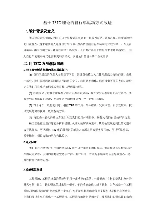 运用TRIZ理论改造自行车