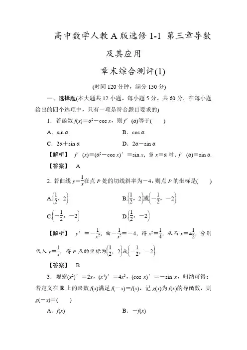 高中数学人教A版选修1-1第3章导数及其应用章末综合测评及解析