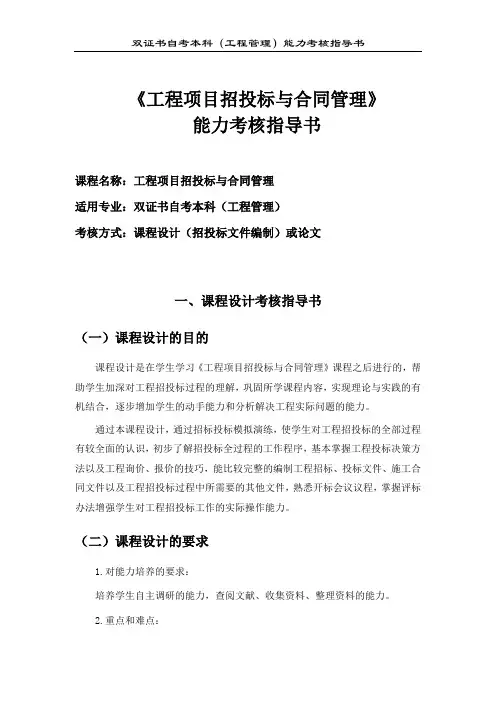 工程项目招投标与合同管理能力考核指导书