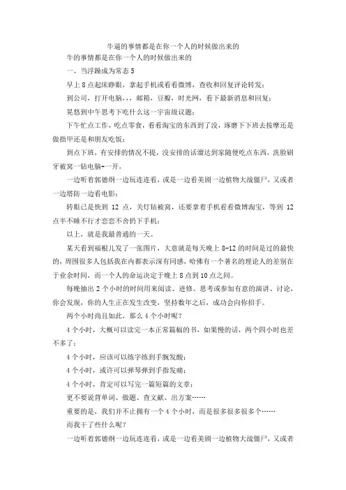 最新-牛逼的事情都是在你一个人的时候做出来的 精品