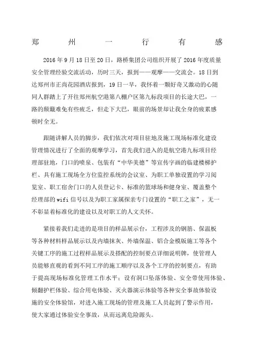 标准化建设工地观后感