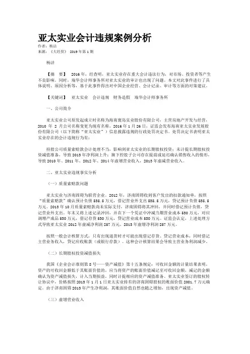 亚太实业会计违规案例分析