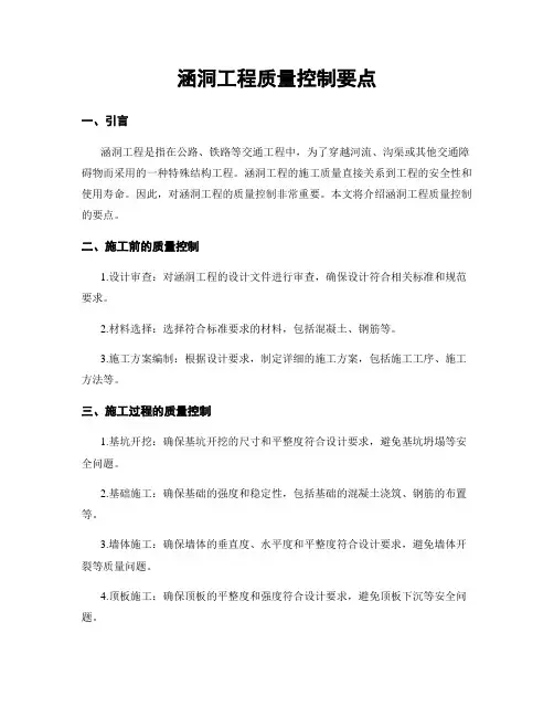 涵洞工程质量控制要点