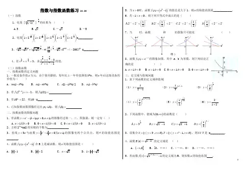 (完整版)指数与指数函数练习试题精选